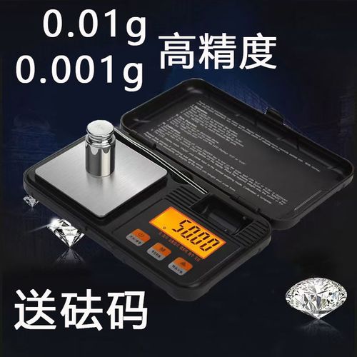 黄金首饰珠宝电子秤0.001g高精度0.01g迷你家用便携式精准克重秤