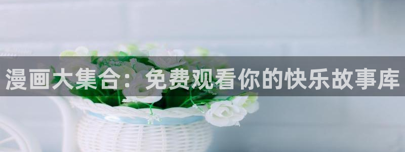 酷漫屋电影在线播放