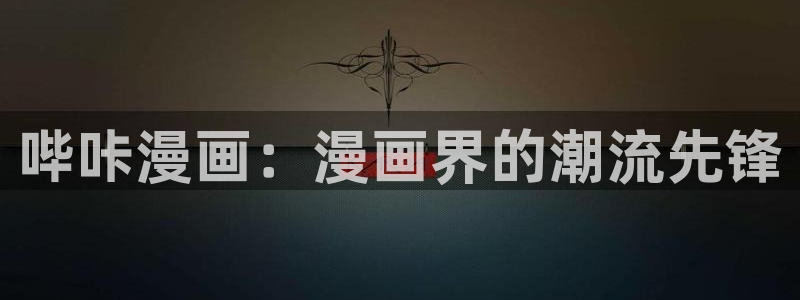 酷漫屋下拉式(免费漫画)官方网